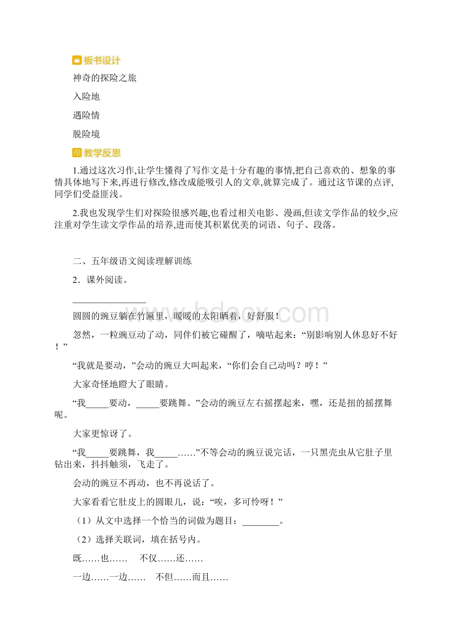 部编人教版五年级下册语文第六单元习作神奇的探险之旅教案Word下载.docx_第3页