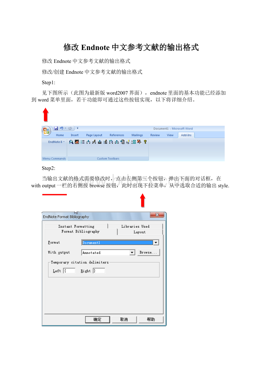 修改Endnote中文参考文献的输出格式.docx_第1页