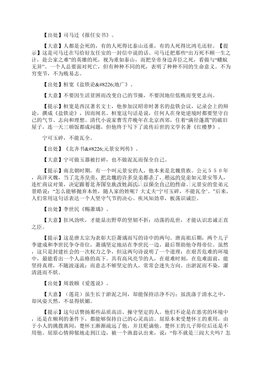 廉洁古训.docx_第2页