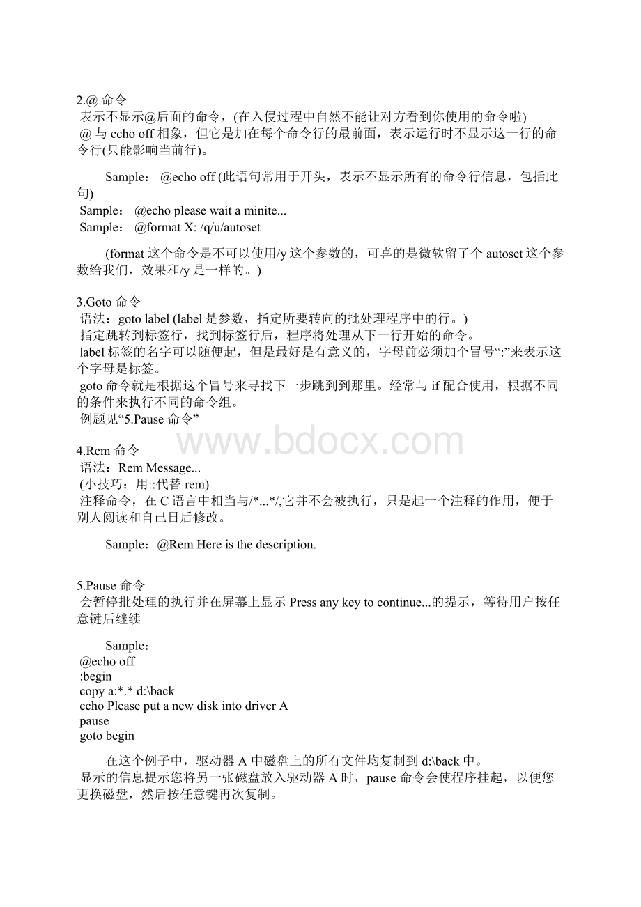 bat语法学习手册 Bat命令学习.docx_第3页