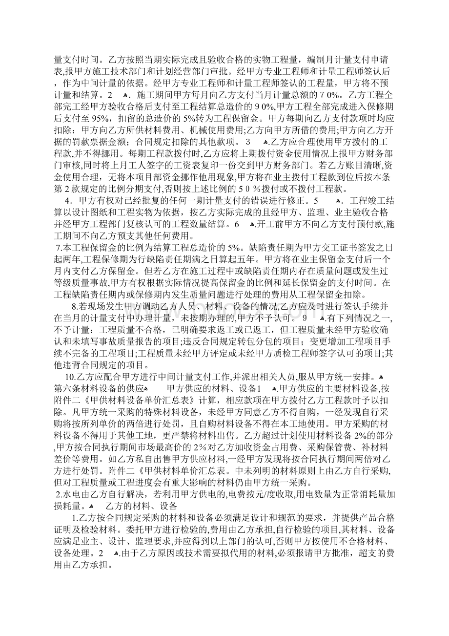 建筑施工劳务分包合同.docx_第2页