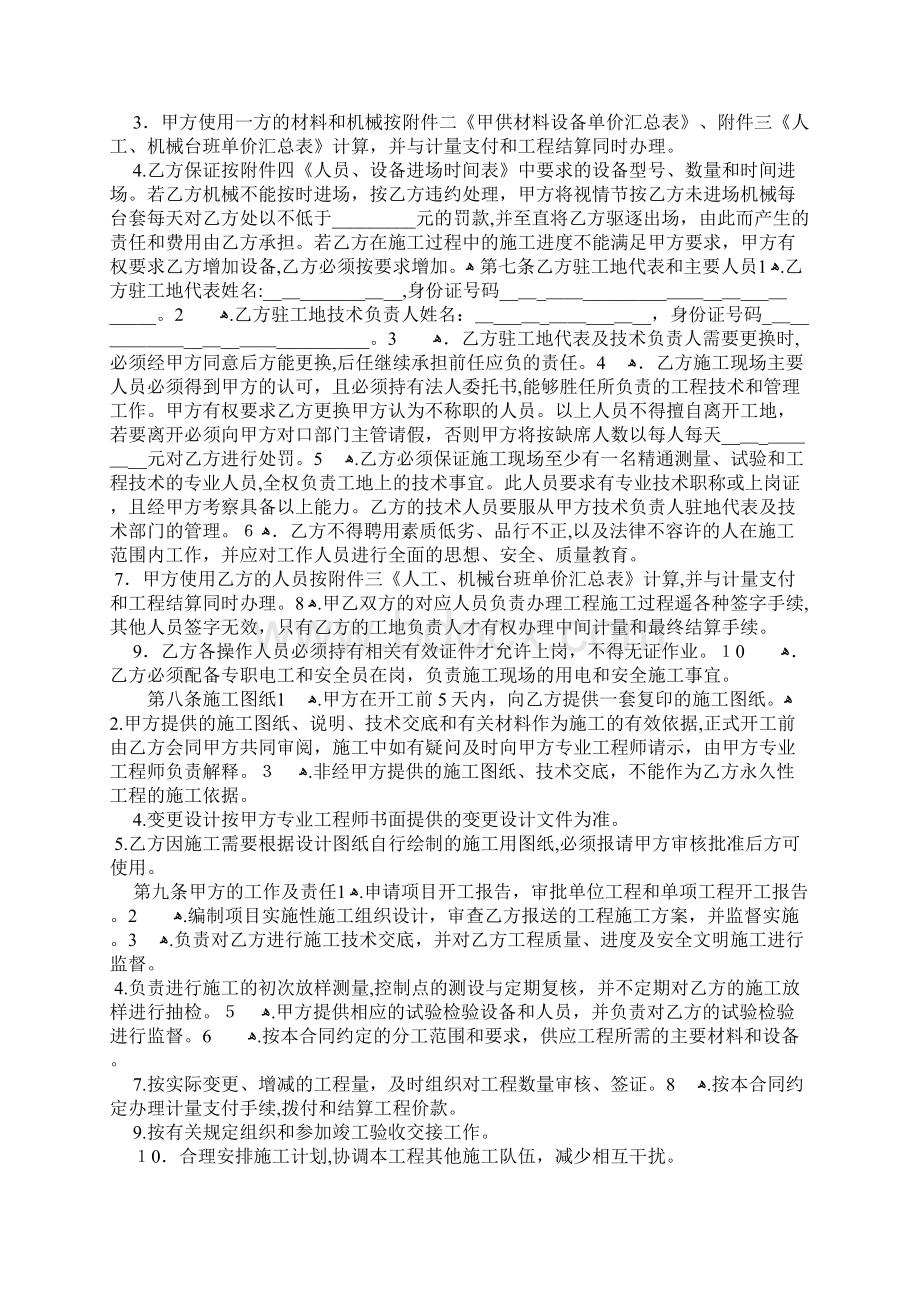 建筑施工劳务分包合同.docx_第3页