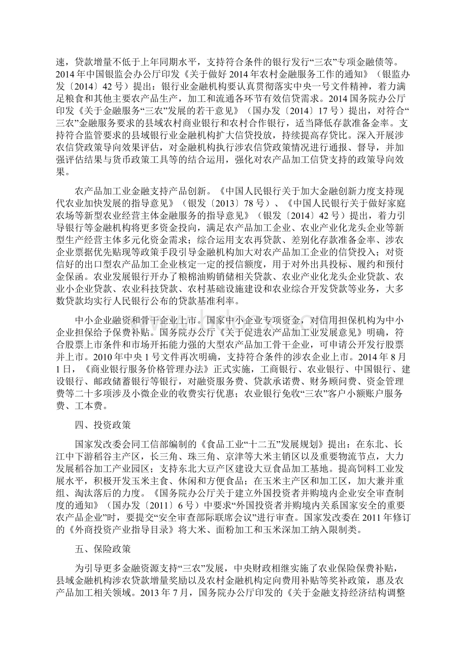 农产品加工现行优惠政策Word文档格式.docx_第3页