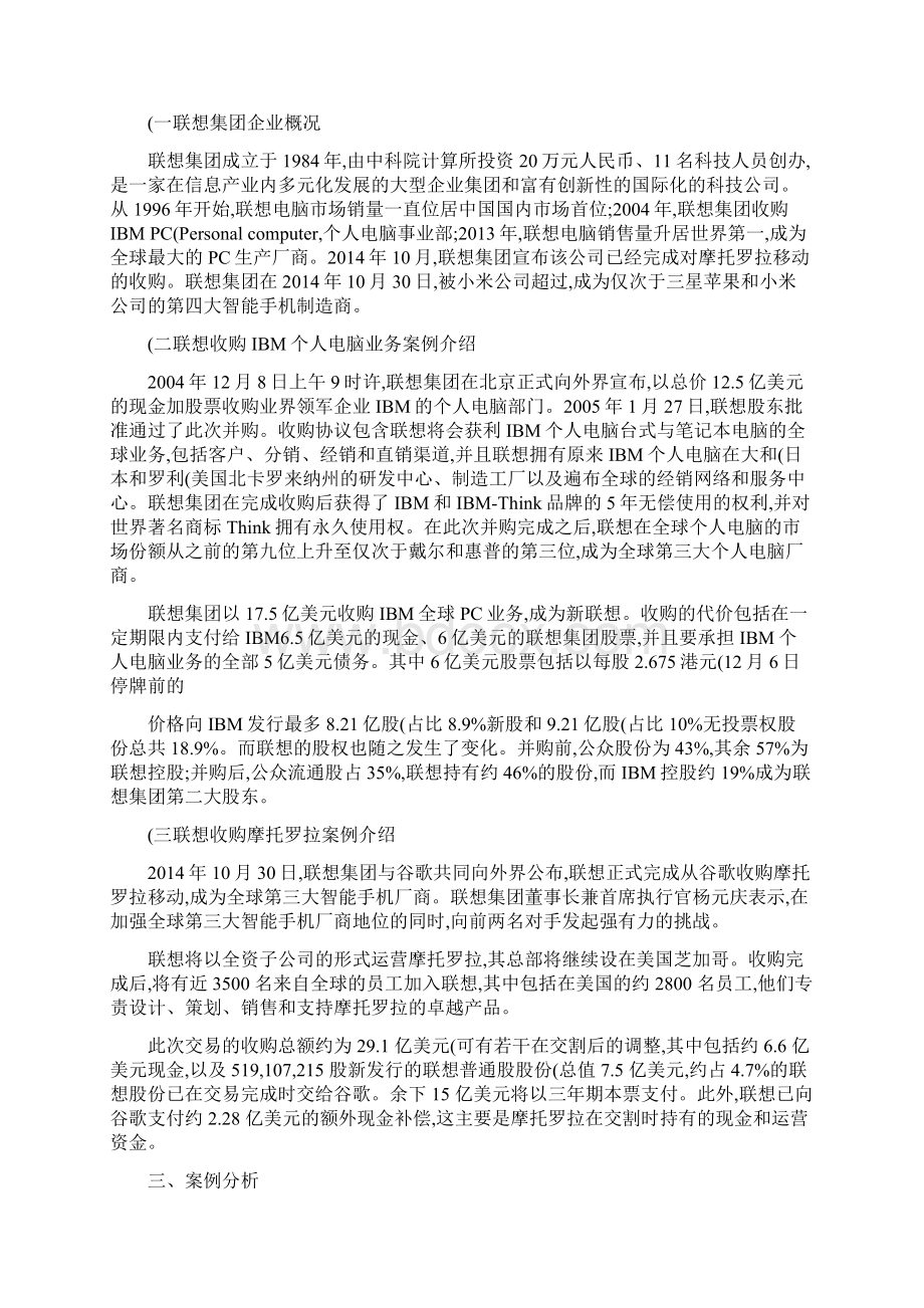 联想集团并购案例Word文档下载推荐.docx_第3页