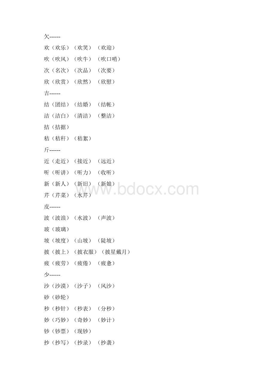 换偏旁组词Word文件下载.docx_第2页