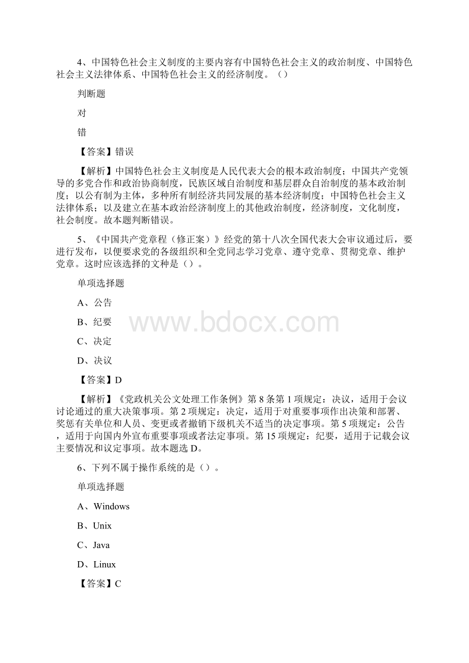 德州市齐河县招聘教师练习题10试题及答案解析 docWord下载.docx_第2页