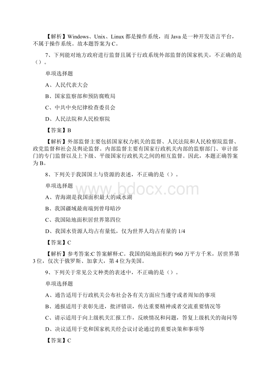 德州市齐河县招聘教师练习题10试题及答案解析 docWord下载.docx_第3页