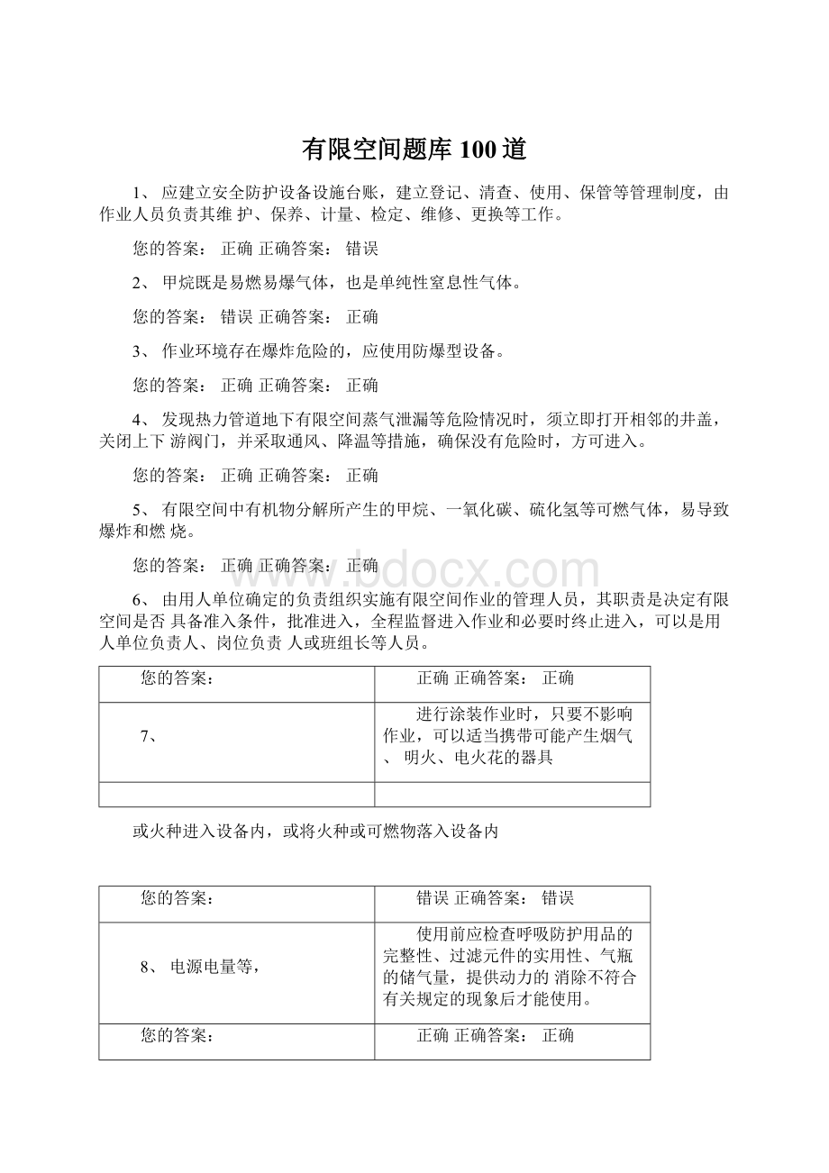 有限空间题库100道Word文档下载推荐.docx