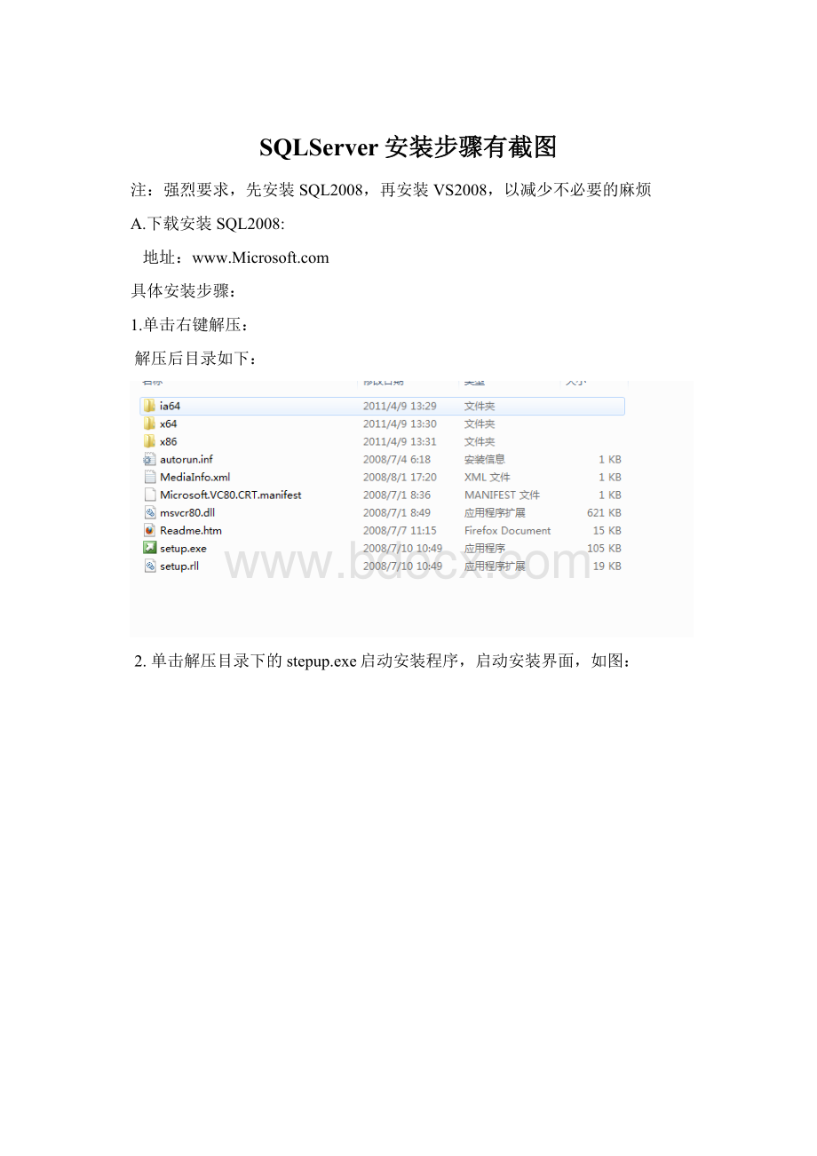 SQLServer安装步骤有截图.docx