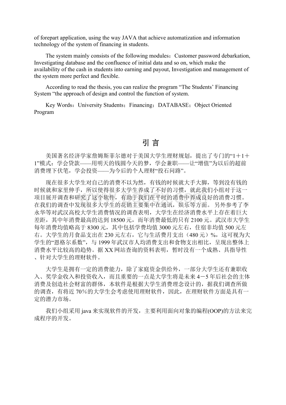 基于java实现的个人理财系统免费毕业设计论文管理资料.docx_第2页