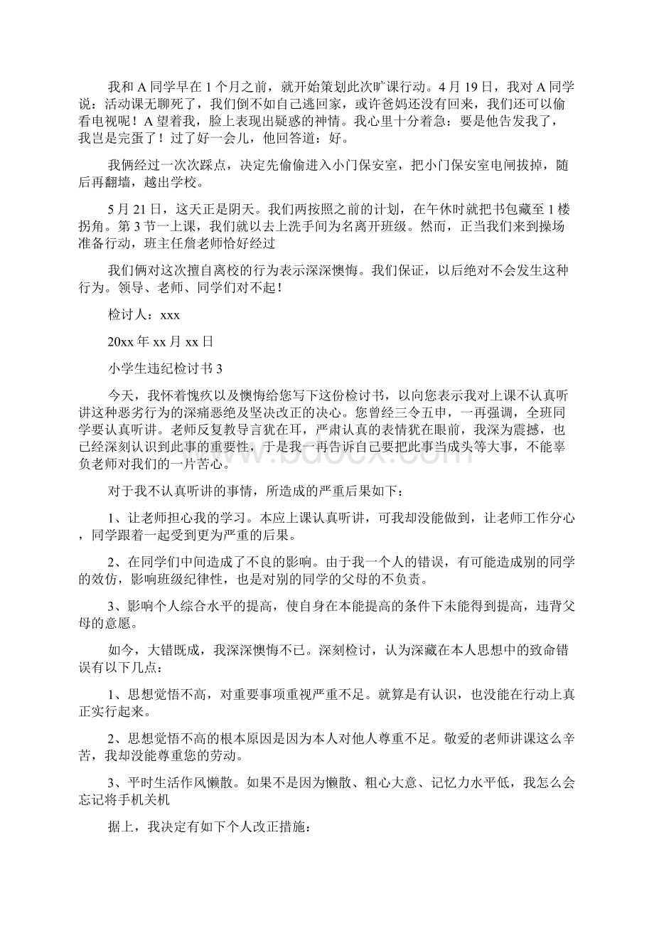 小学生违纪检讨书Word文档下载推荐.docx_第2页