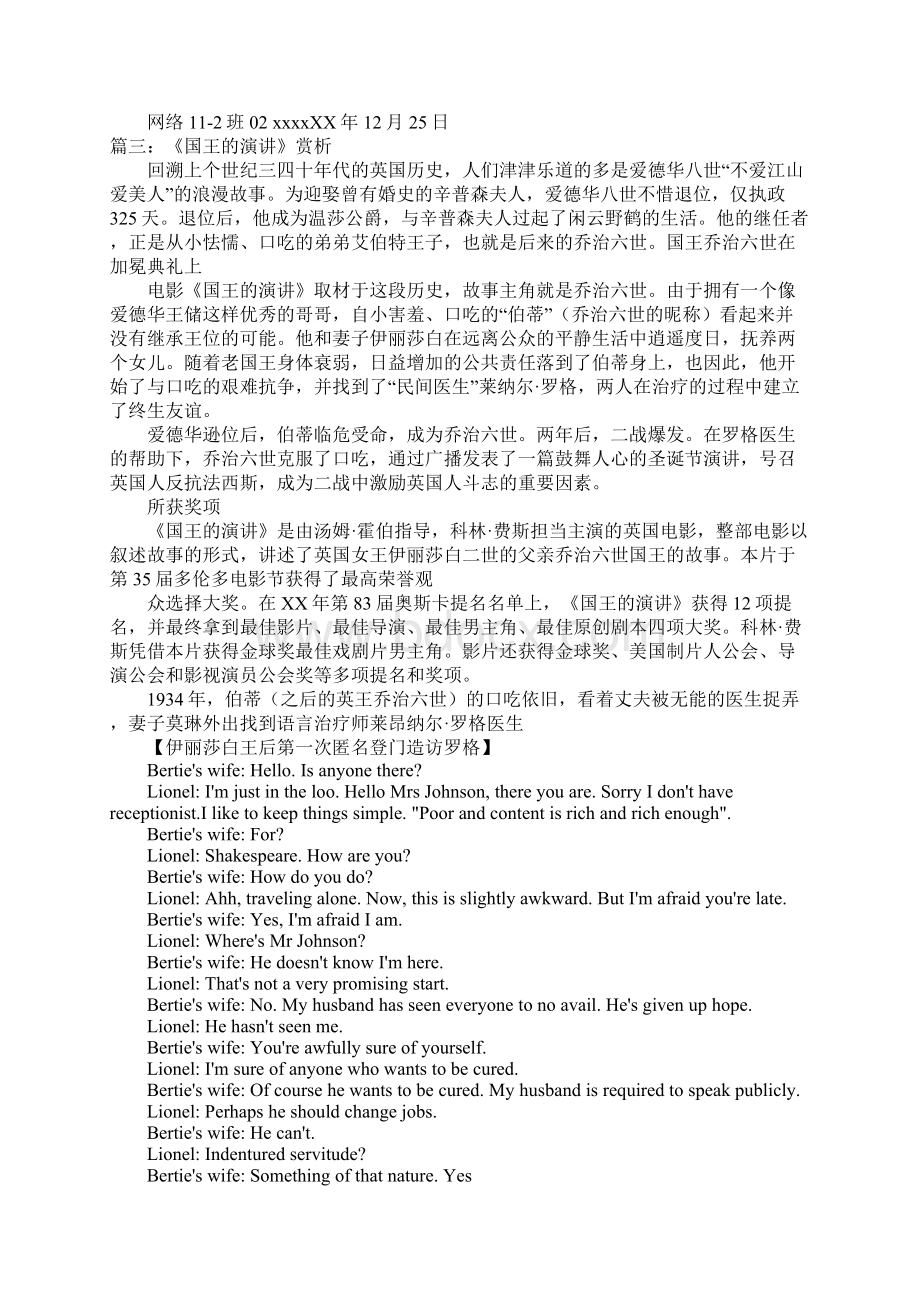 国王的演讲精彩片段赏析docWord格式.docx_第3页