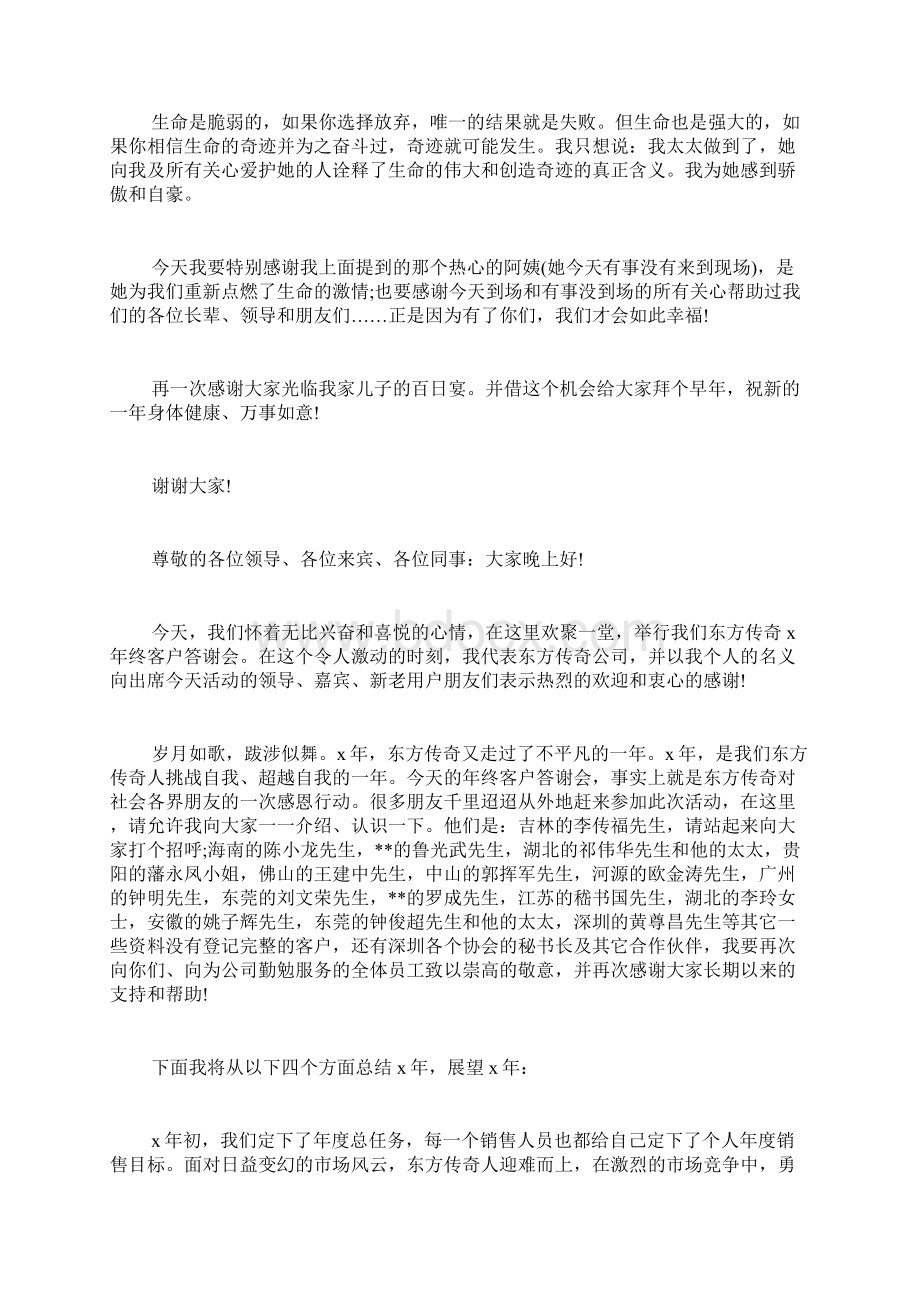 感谢发言致辞范例.docx_第2页