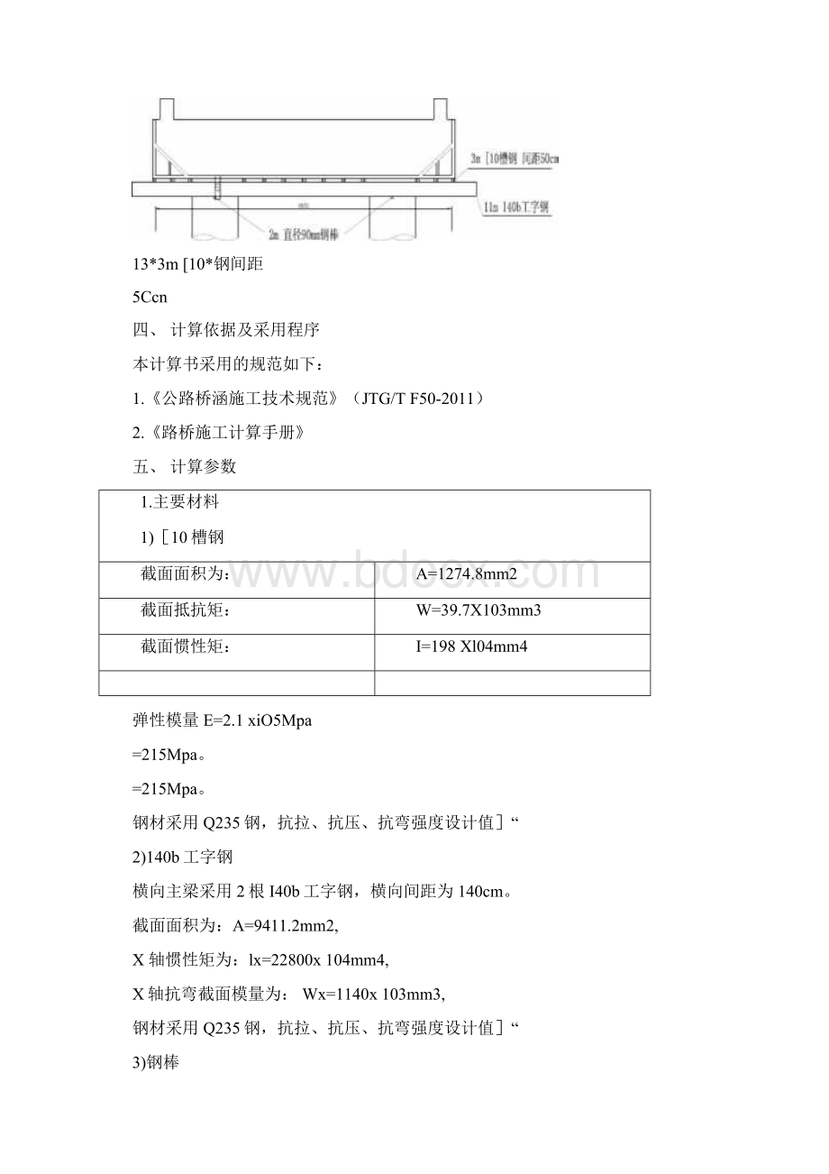 盖梁受力验算书穿钢棒教案资料Word文档下载推荐.docx_第2页