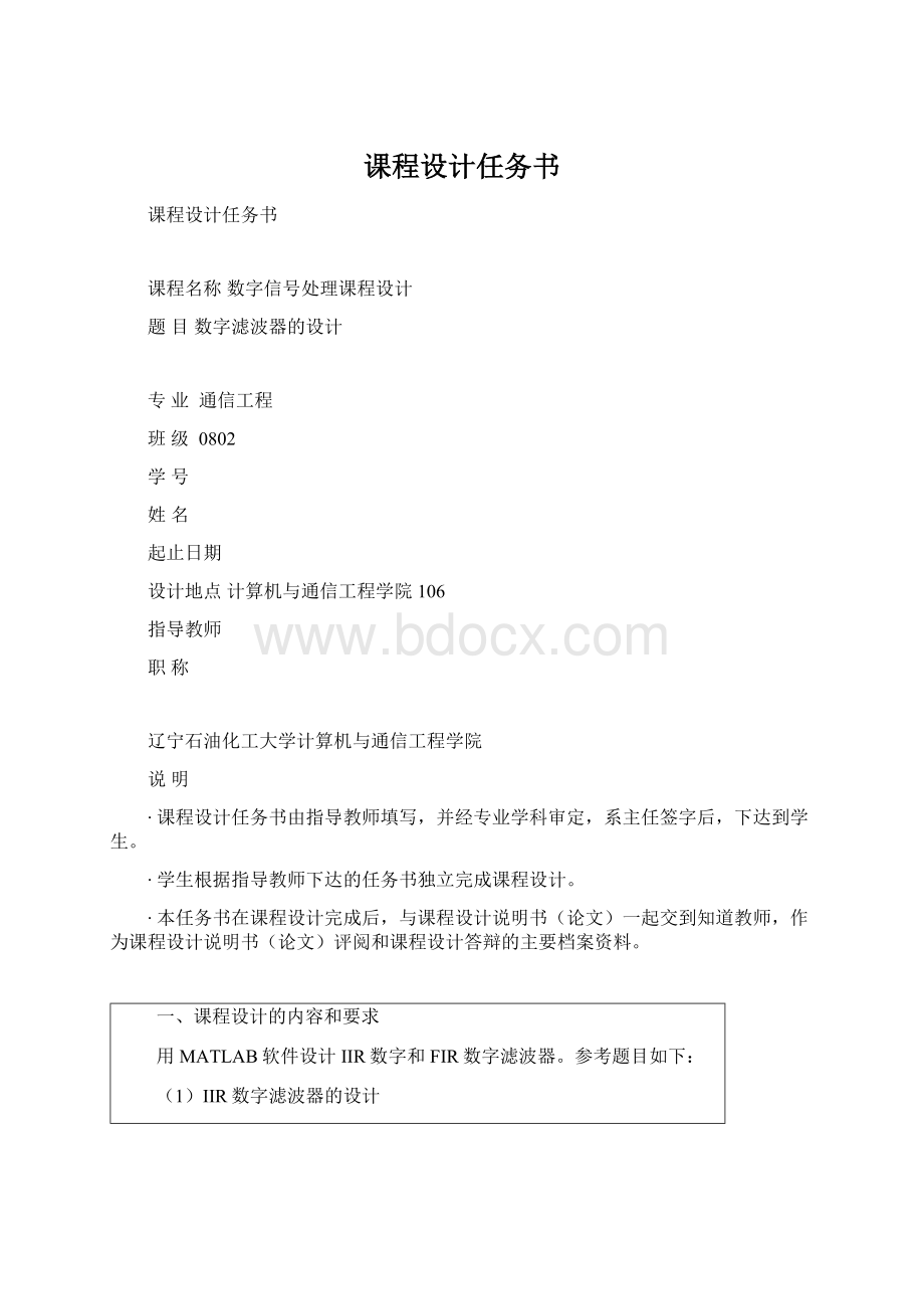 课程设计任务书.docx_第1页