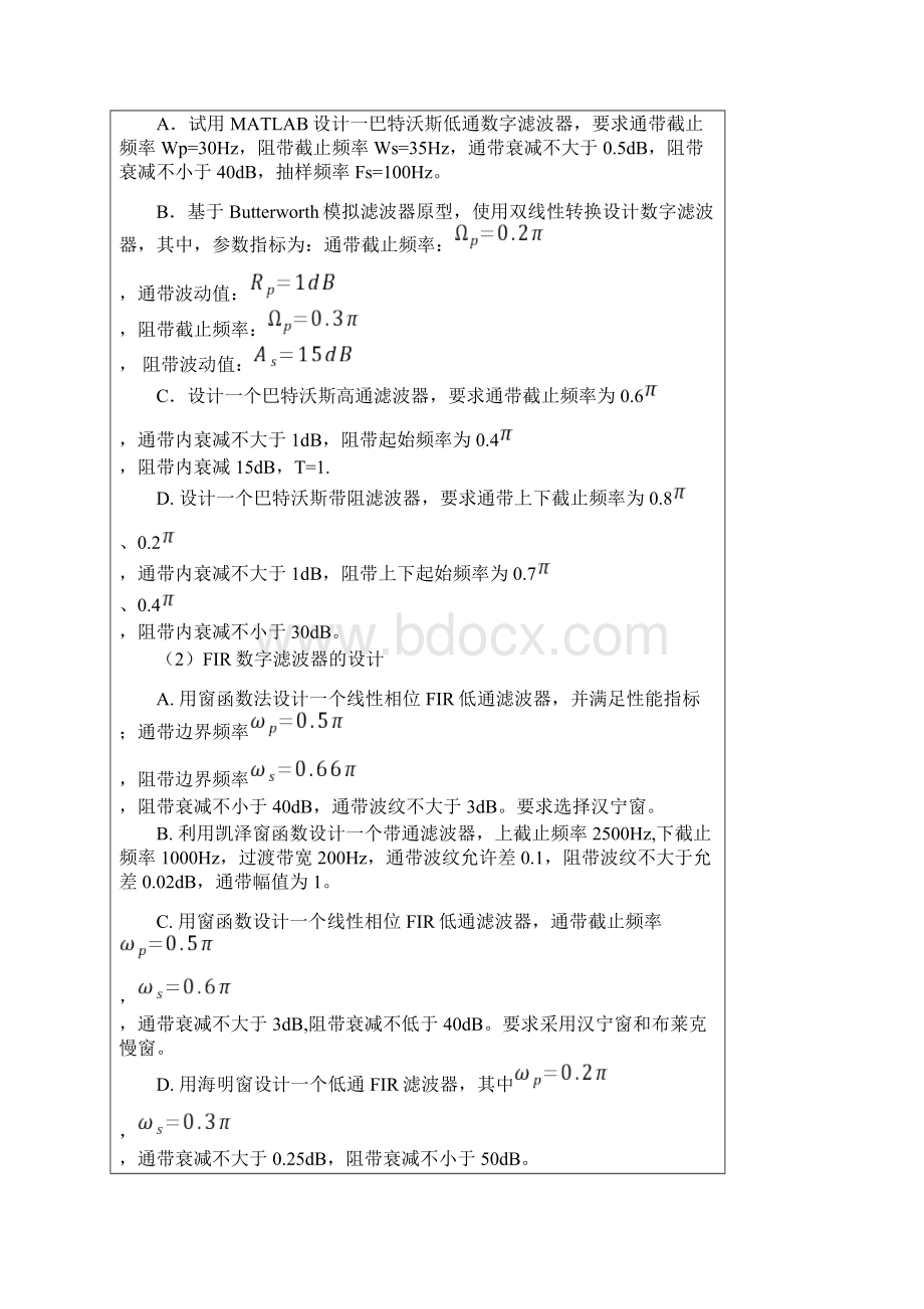 课程设计任务书.docx_第2页