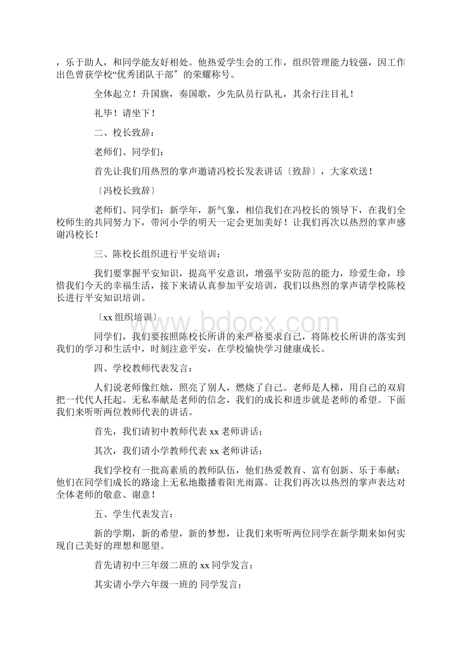 春季开学典礼主持稿精选范文Word下载.docx_第2页