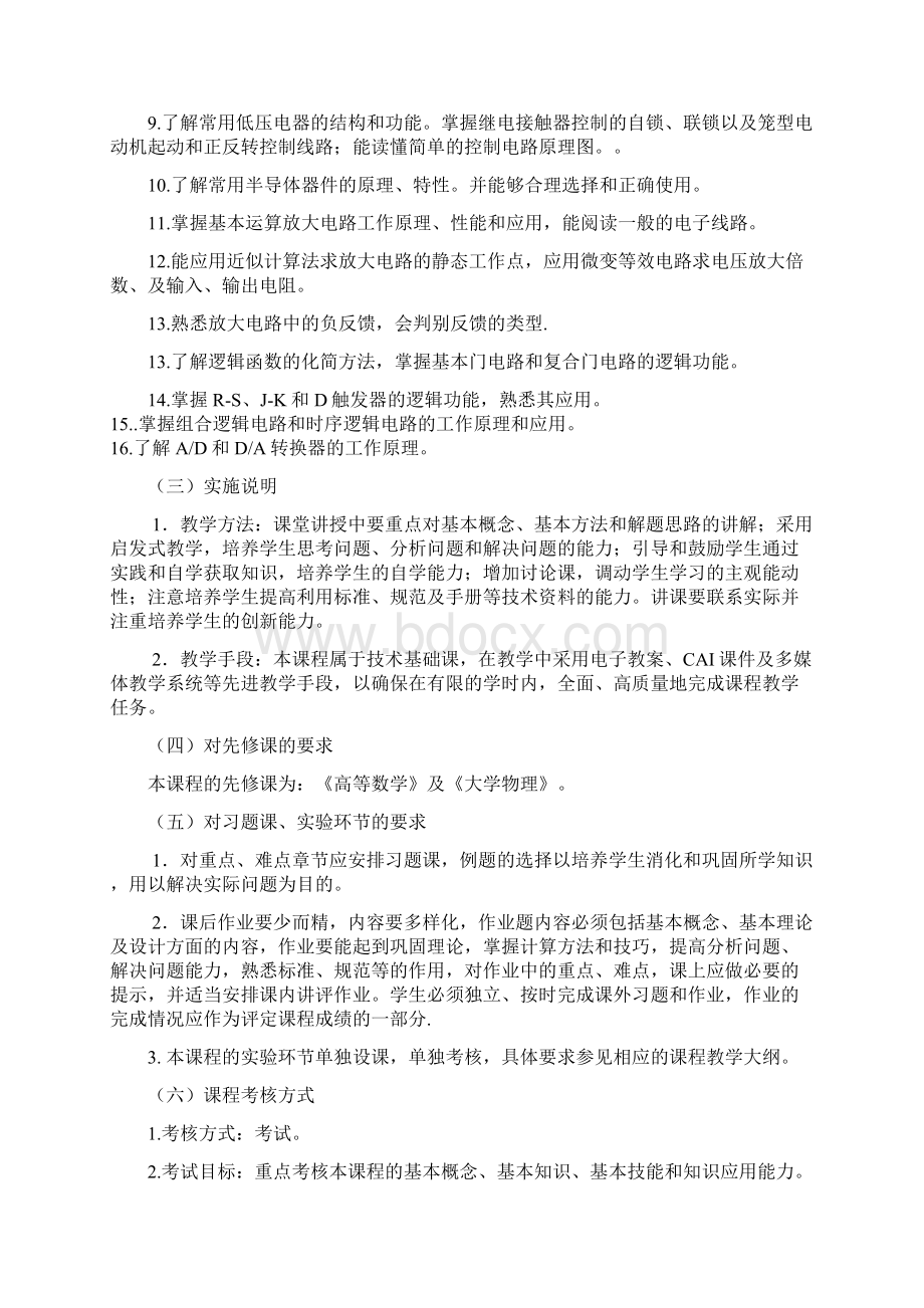 《电工与电子技术B》课程教学大纲Word格式文档下载.docx_第2页