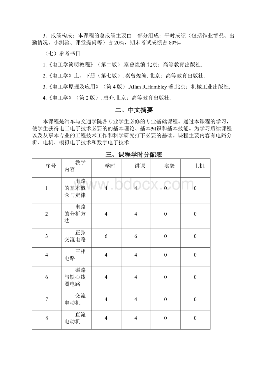 《电工与电子技术B》课程教学大纲Word格式文档下载.docx_第3页