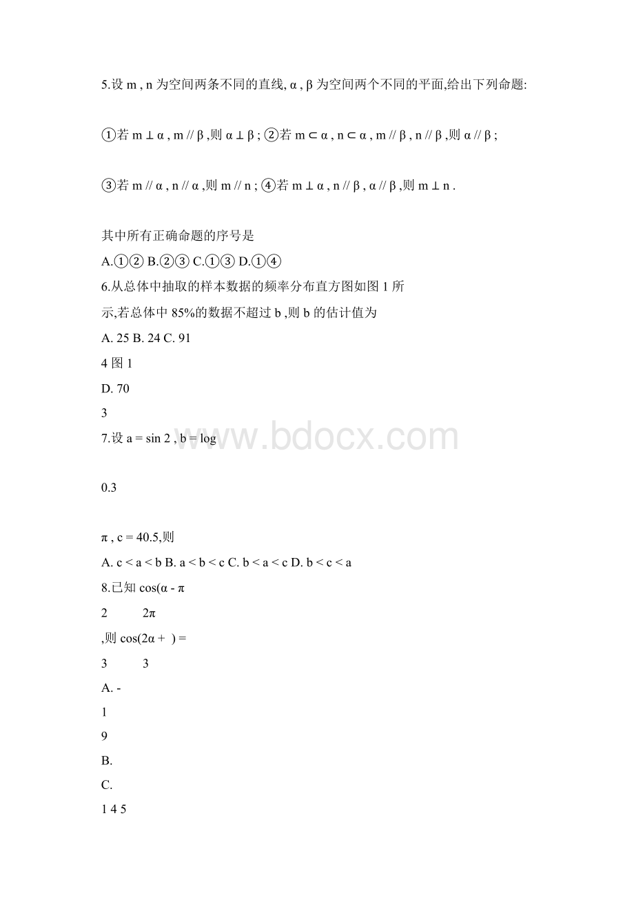 云南省玉溪一中届高三数学上学期期中试题文.docx_第2页