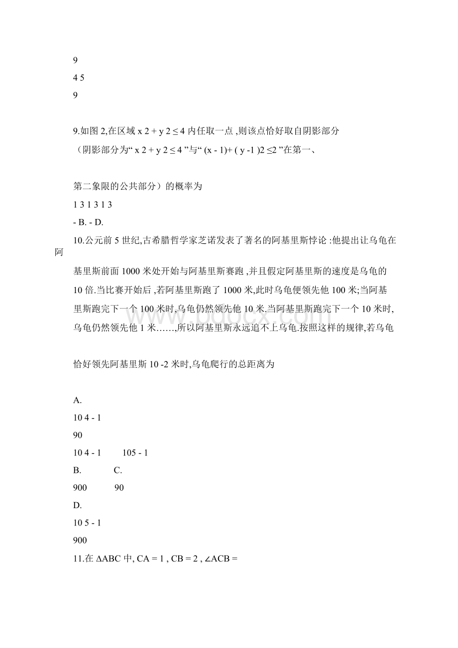 云南省玉溪一中届高三数学上学期期中试题文.docx_第3页