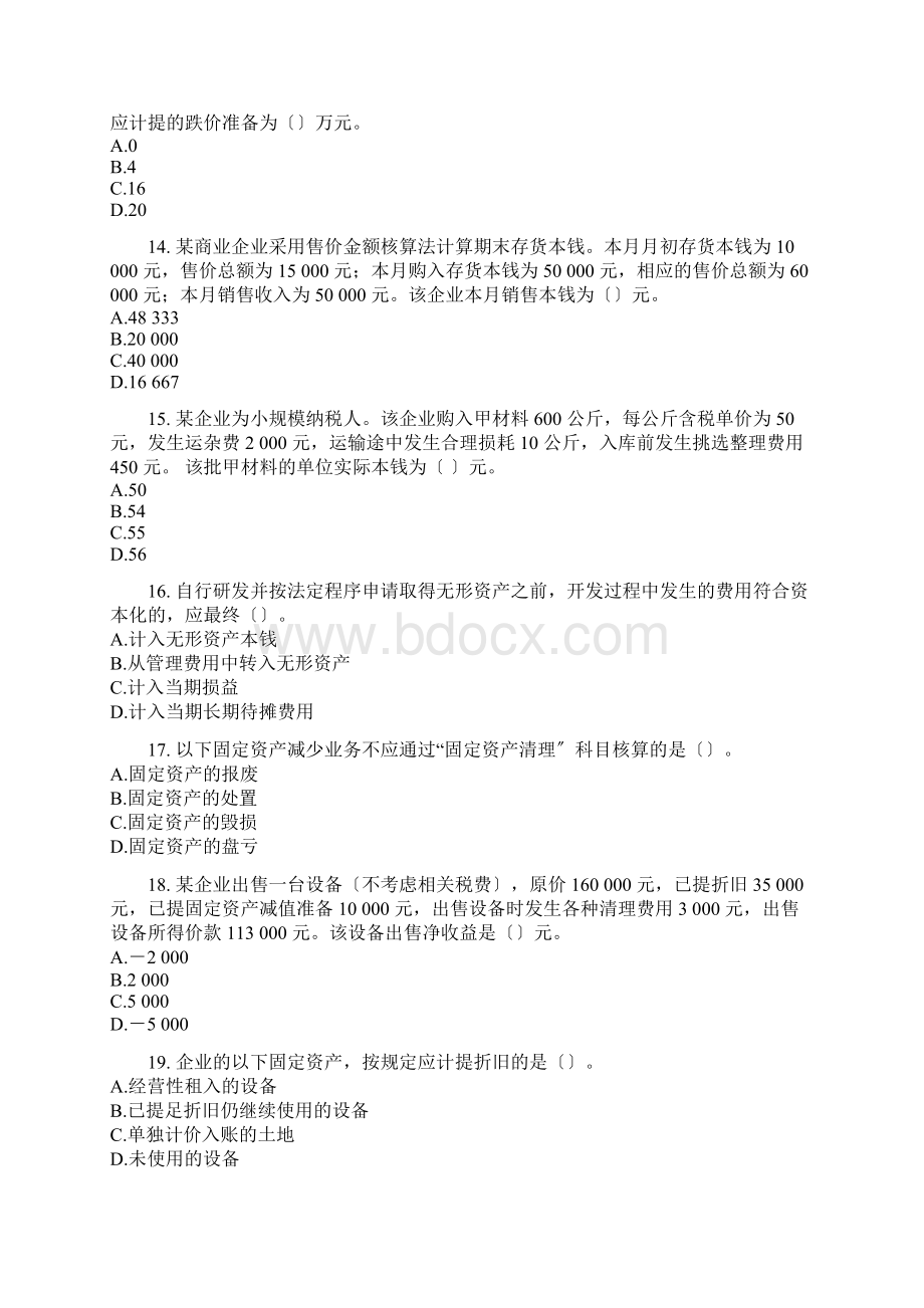 初级会计实务章节测试题及答案第一章文档格式.docx_第3页