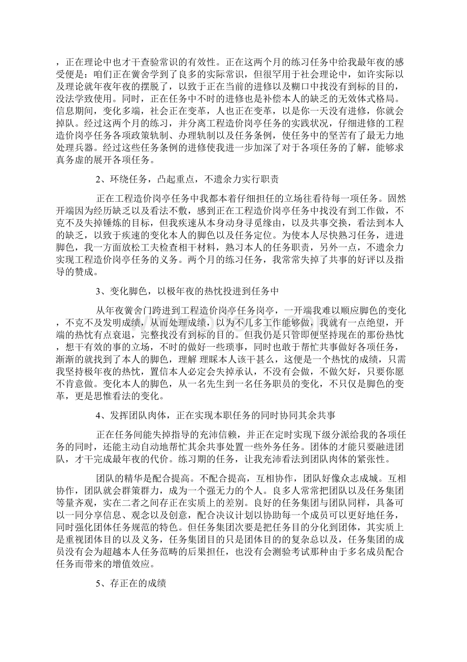 工程造价顶岗实习总结1000字.docx_第3页