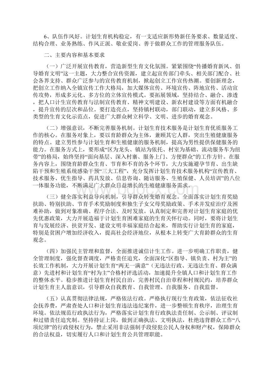 优质服务工作实施方案.docx_第2页