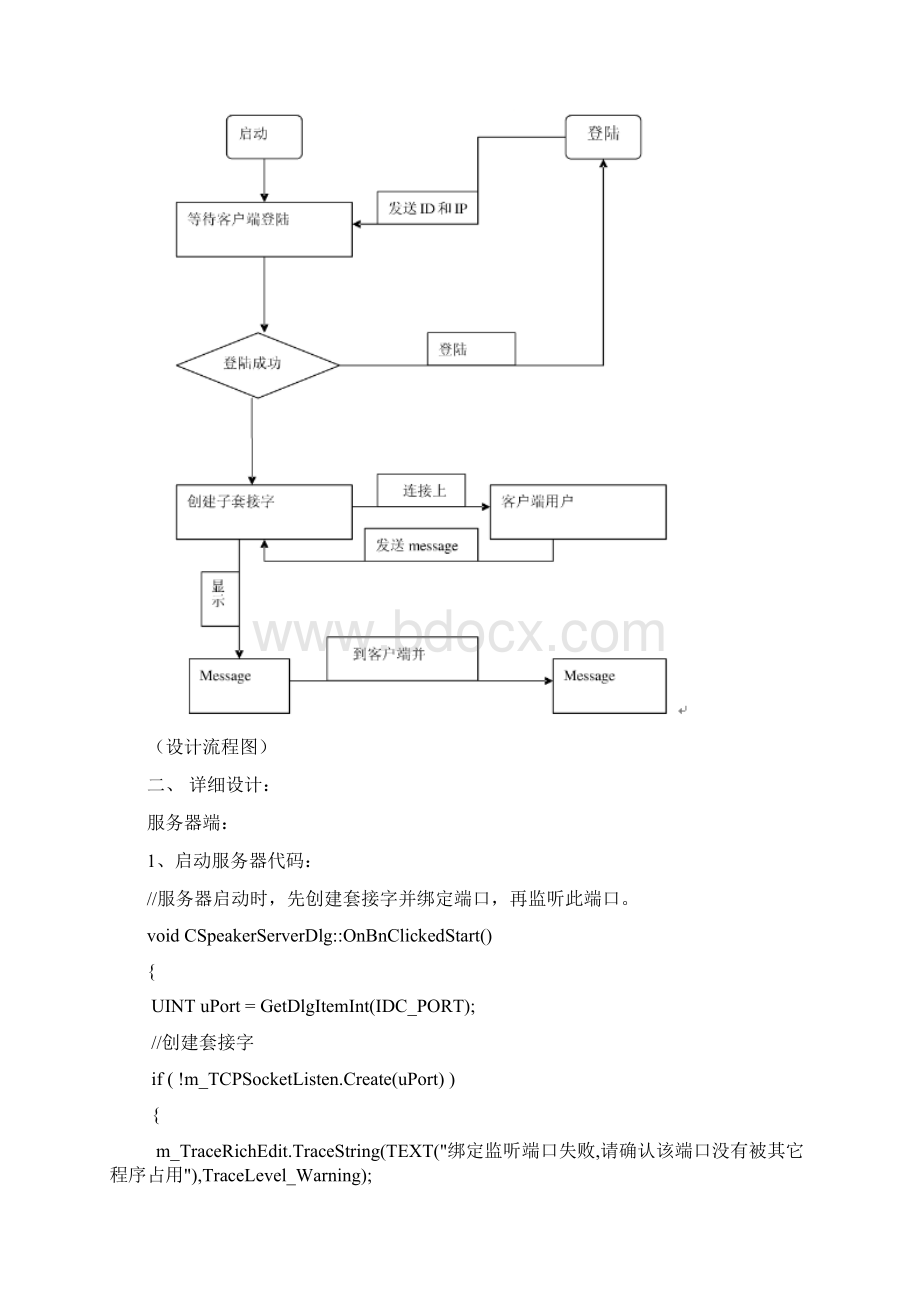 计算机网络课设基于TCP协议编程的网络聊天室.docx_第3页