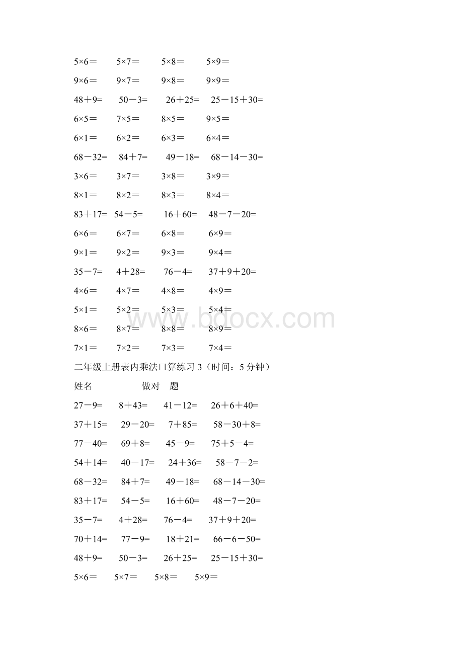 二年级数学《表内乘法口算》练习题多套.docx_第2页