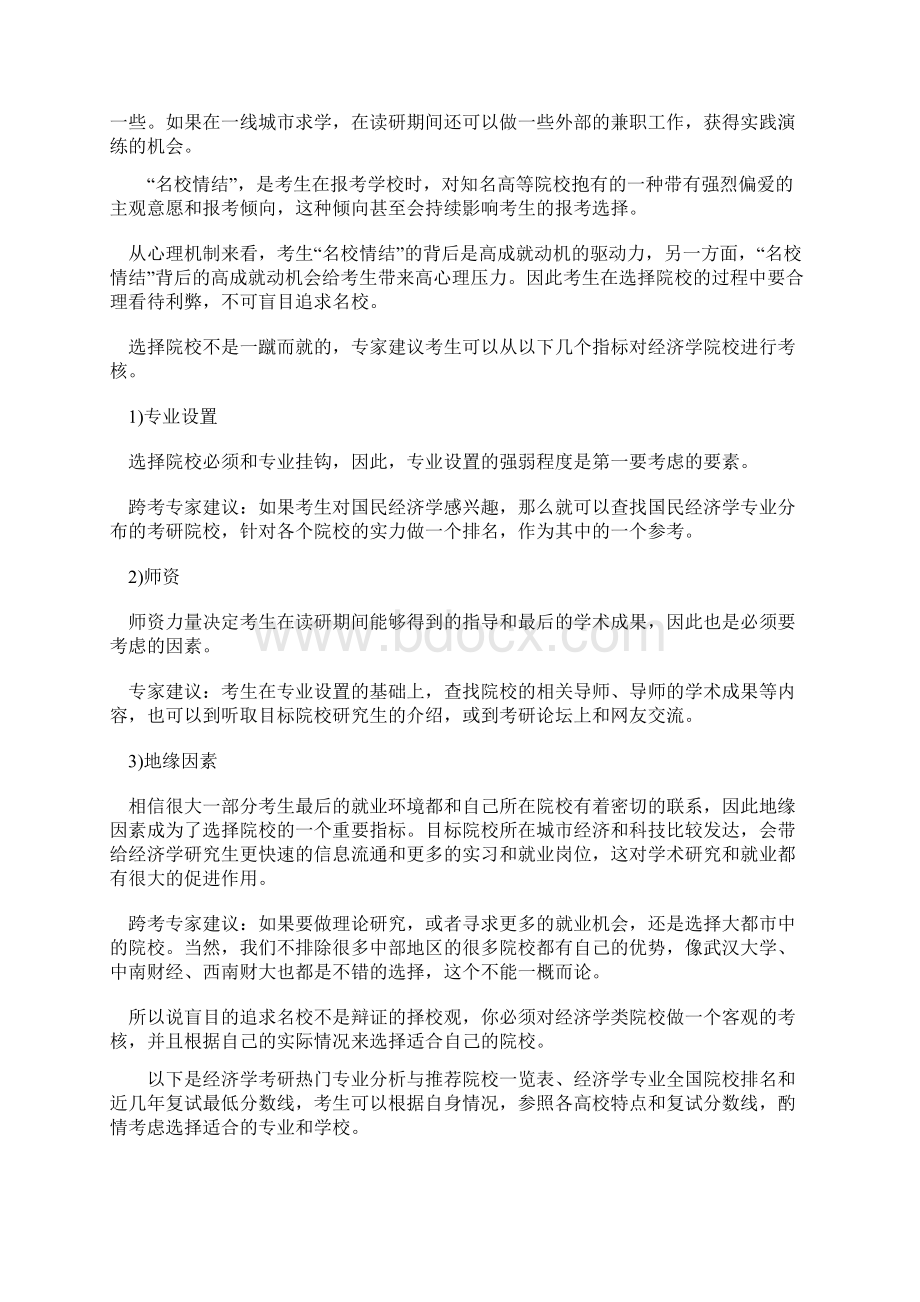 经济学类考研必看之经济学专业考研择校十大黄金建议.docx_第2页