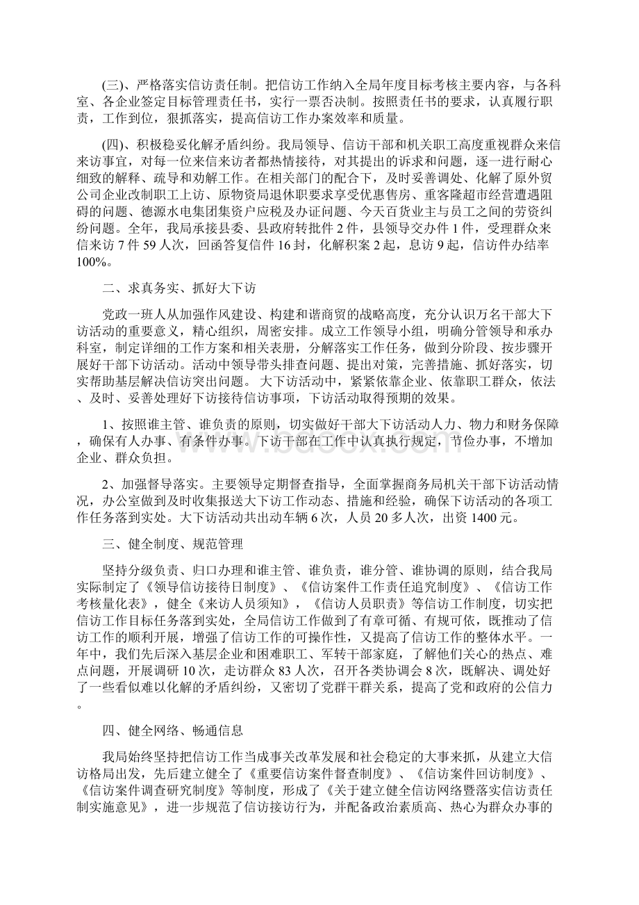 信访接待工作总结与信访月末工作总结范文汇编Word格式文档下载.docx_第3页