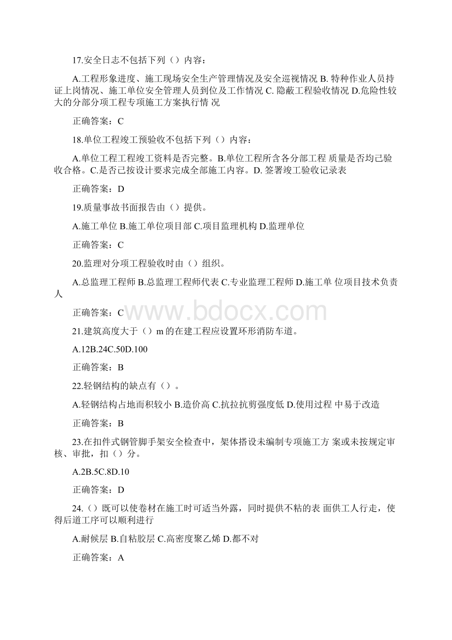 专业监理工程师考试题库Word格式文档下载.docx_第3页