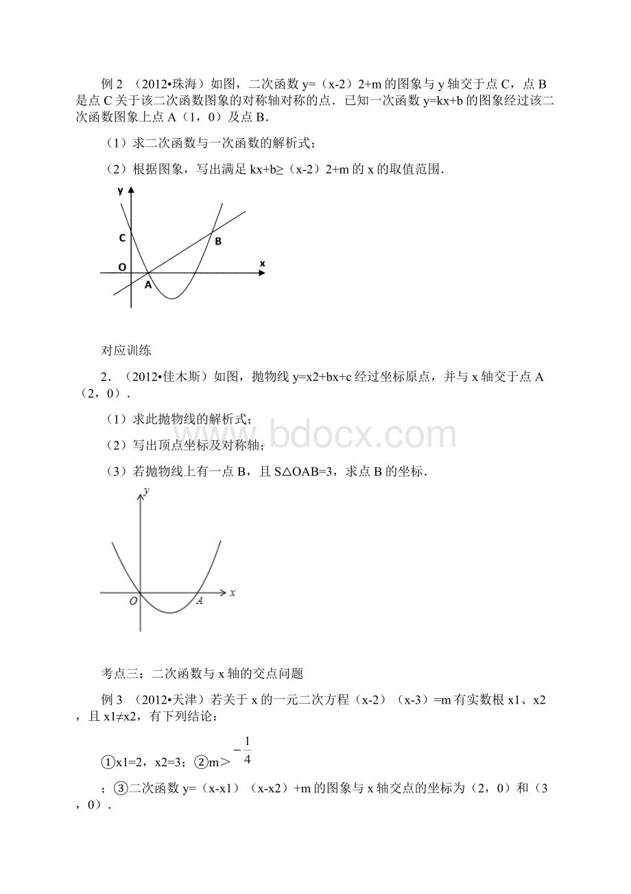 二次函数学员版1.docx_第3页