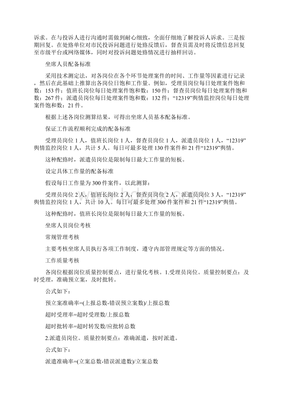 银行坐席员岗位职责Word文档下载推荐.docx_第3页