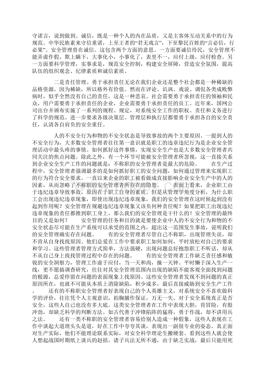 安全管理演讲稿4篇Word下载.docx_第2页