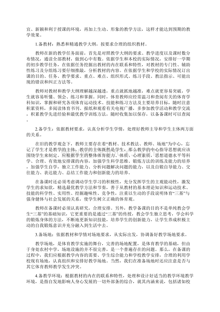 教师备课心得体会五篇教师备课的基本要求的心得体会Word文件下载.docx_第2页