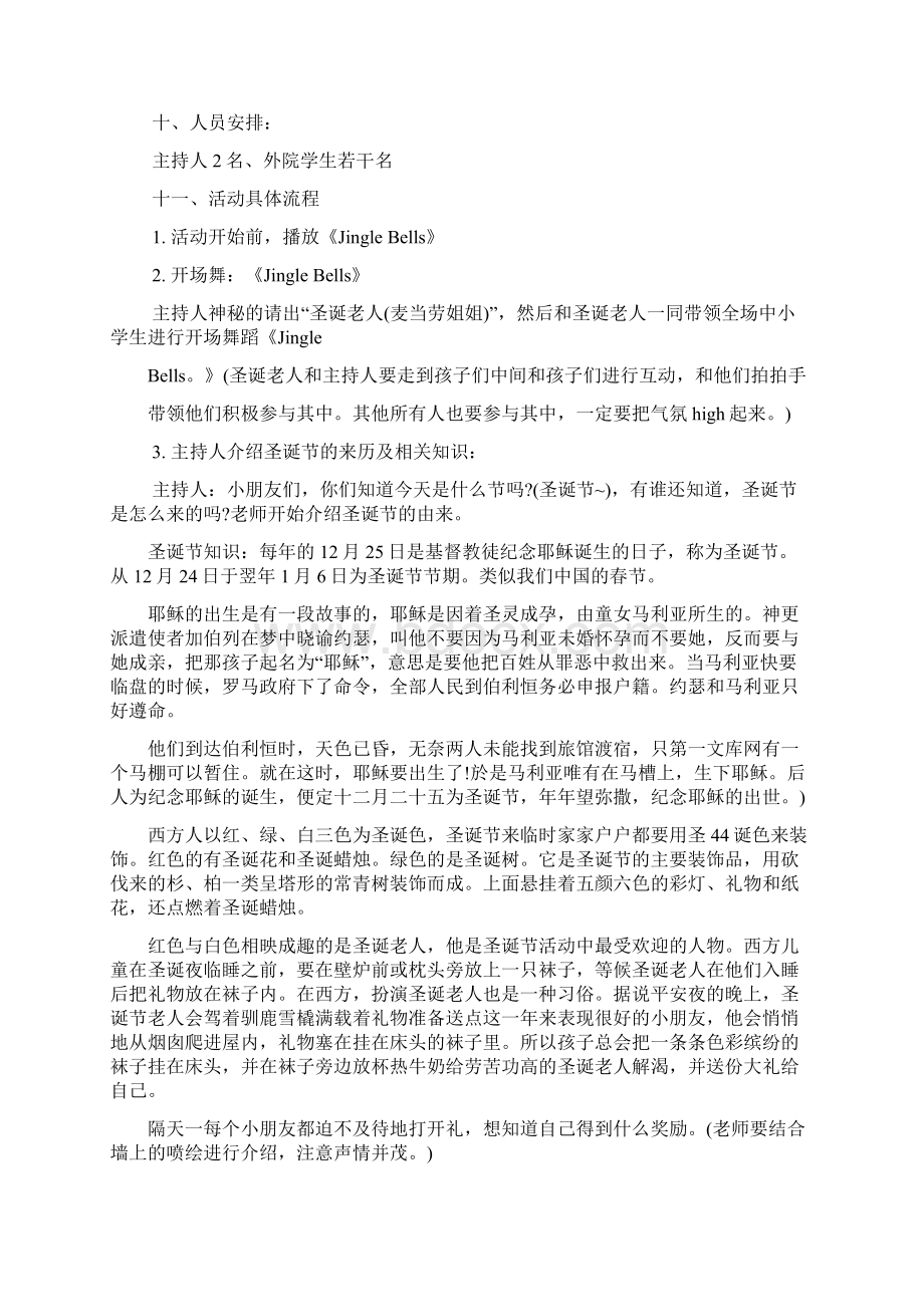 学校圣诞活动策划.docx_第2页