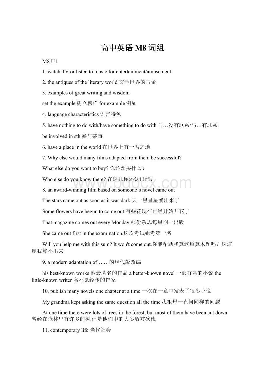 高中英语M8词组Word文档格式.docx