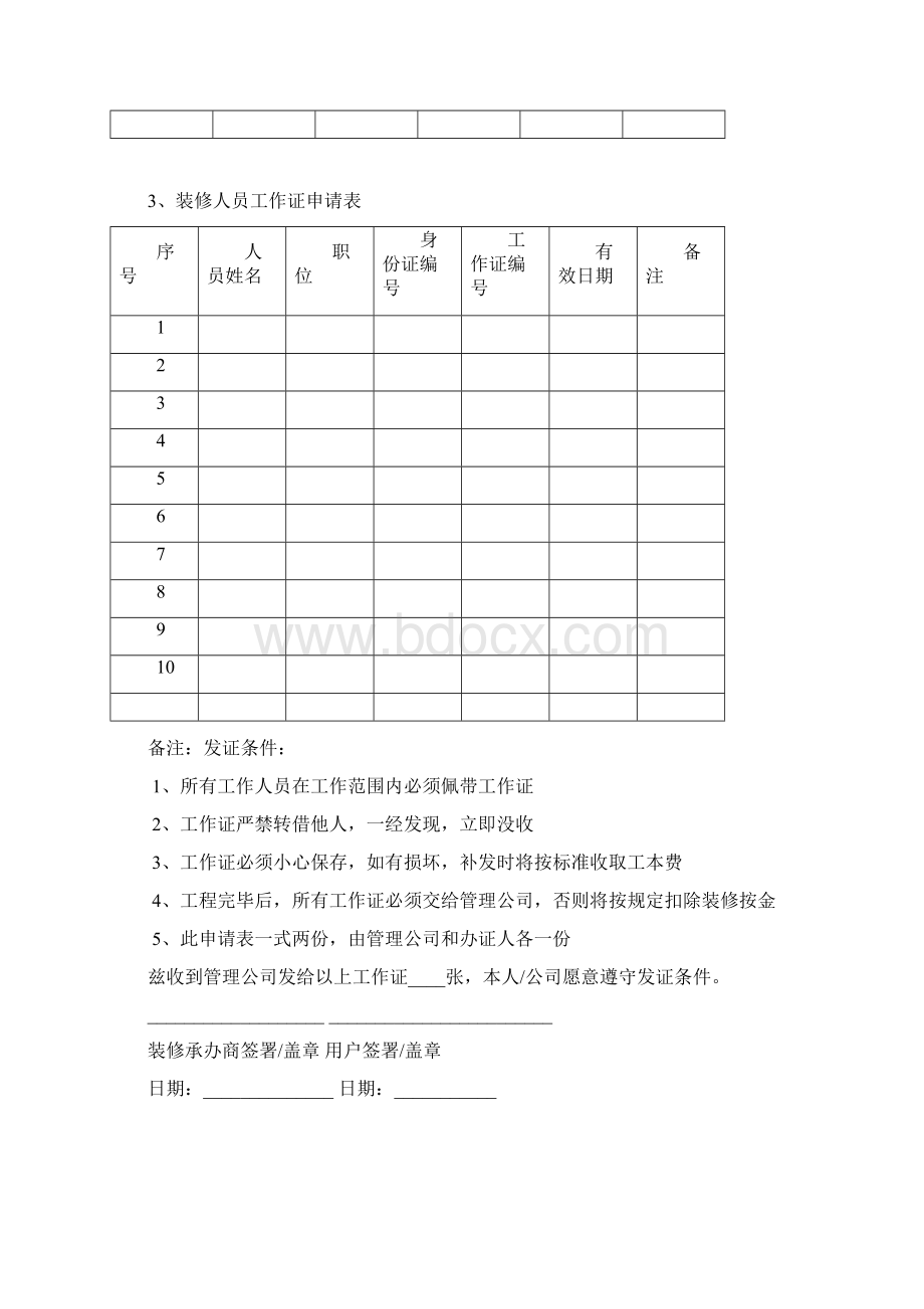 物业管理装修管理各项表格.docx_第3页