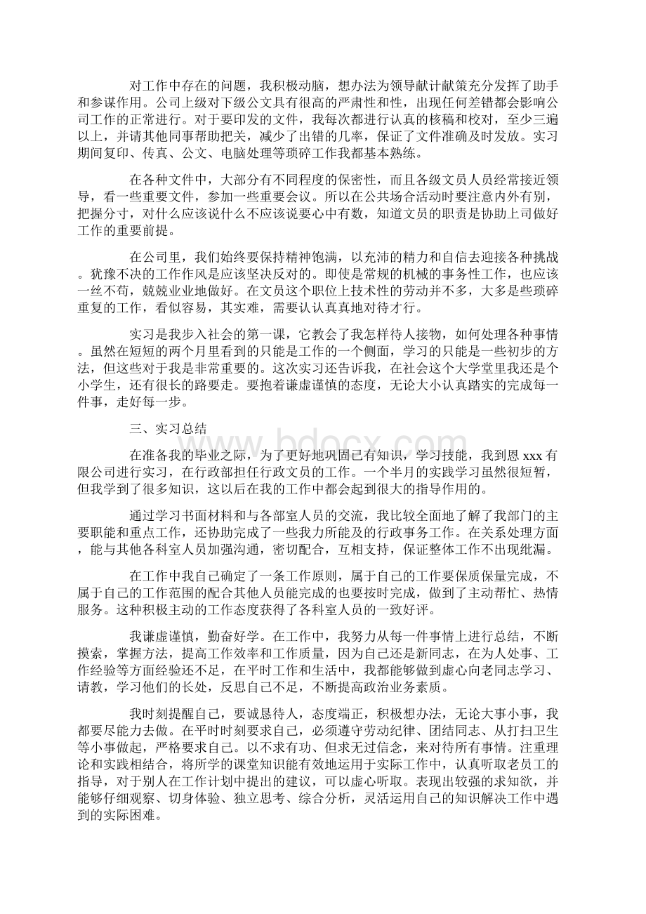 文员毕业实习报告范文3000字三篇.docx_第3页