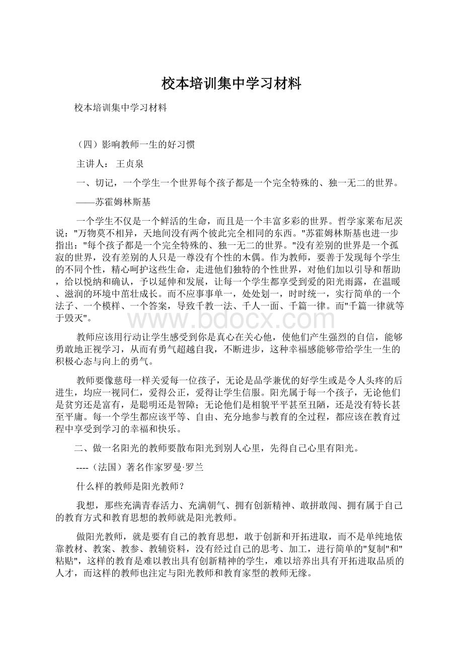 校本培训集中学习材料.docx