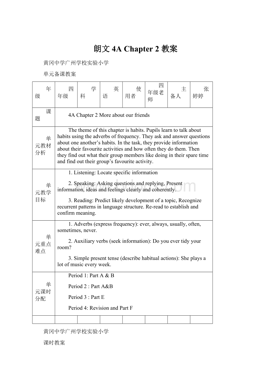 朗文4A Chapter 2 教案Word格式文档下载.docx_第1页