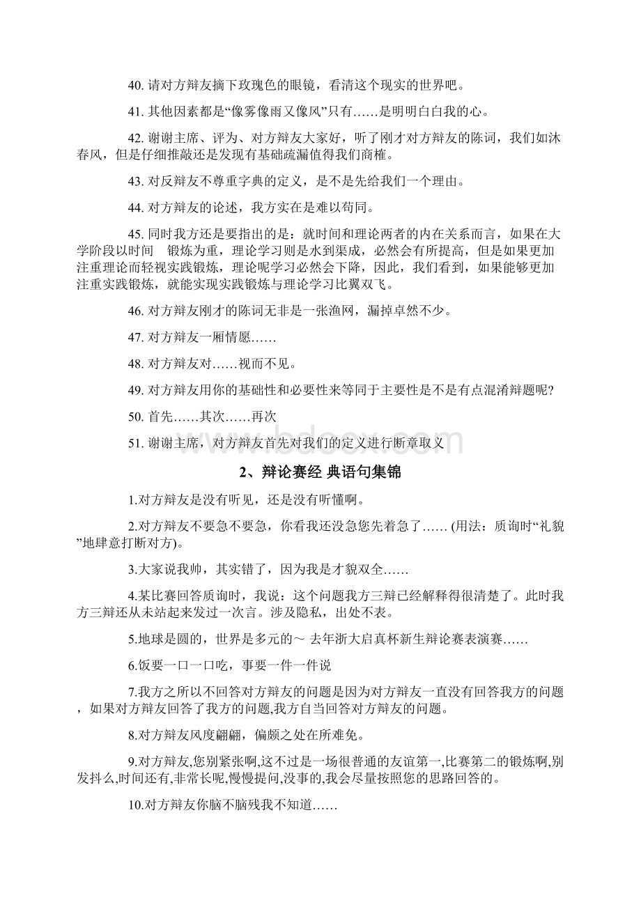 辩论赛技巧辩论赛常用句子文档格式.docx_第3页