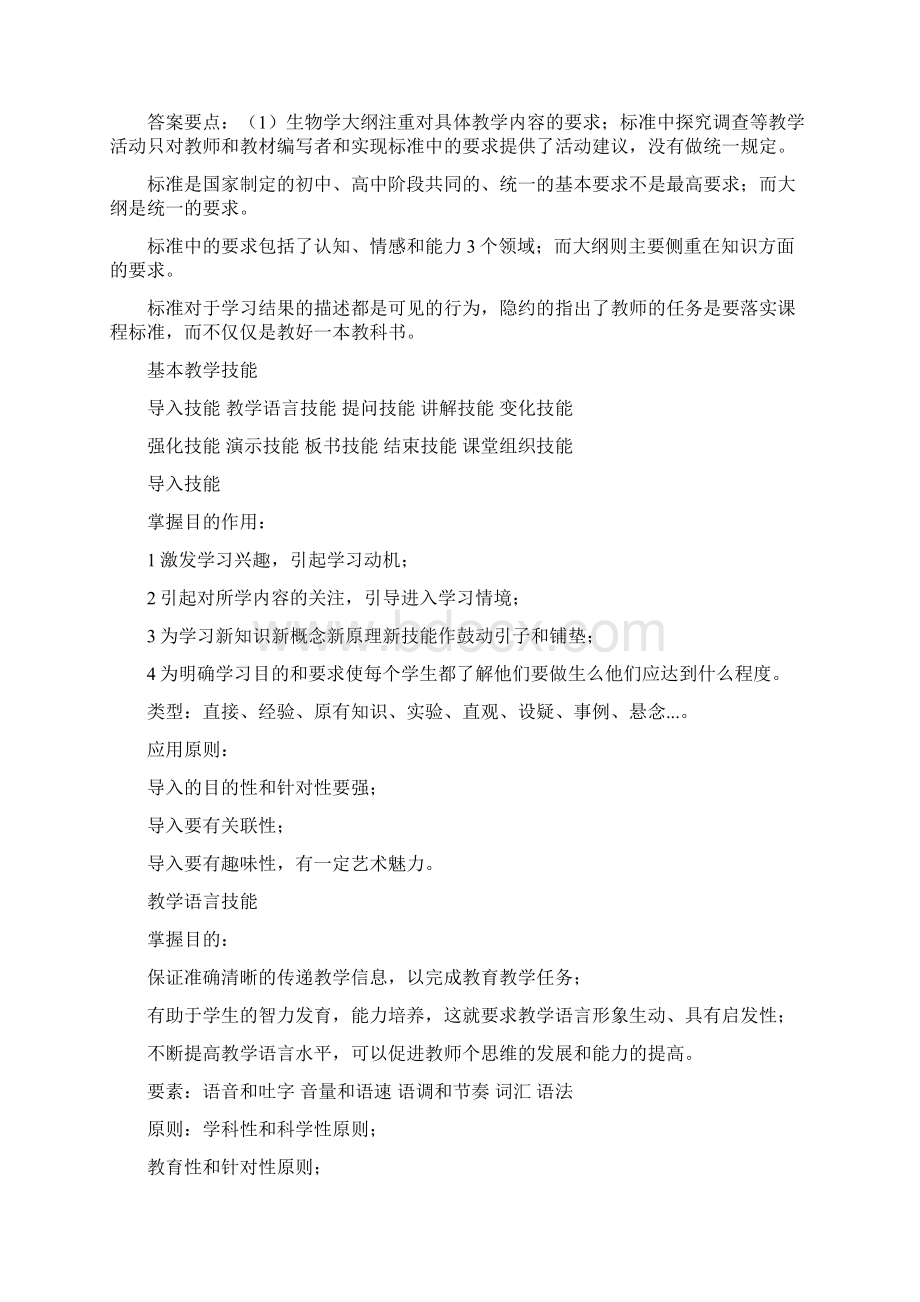 教师资格证考试高中生物学理论知识知识点汇总.docx_第3页