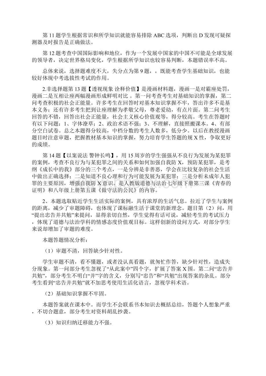 安徽道法试题卷分析完整Word文档格式.docx_第2页