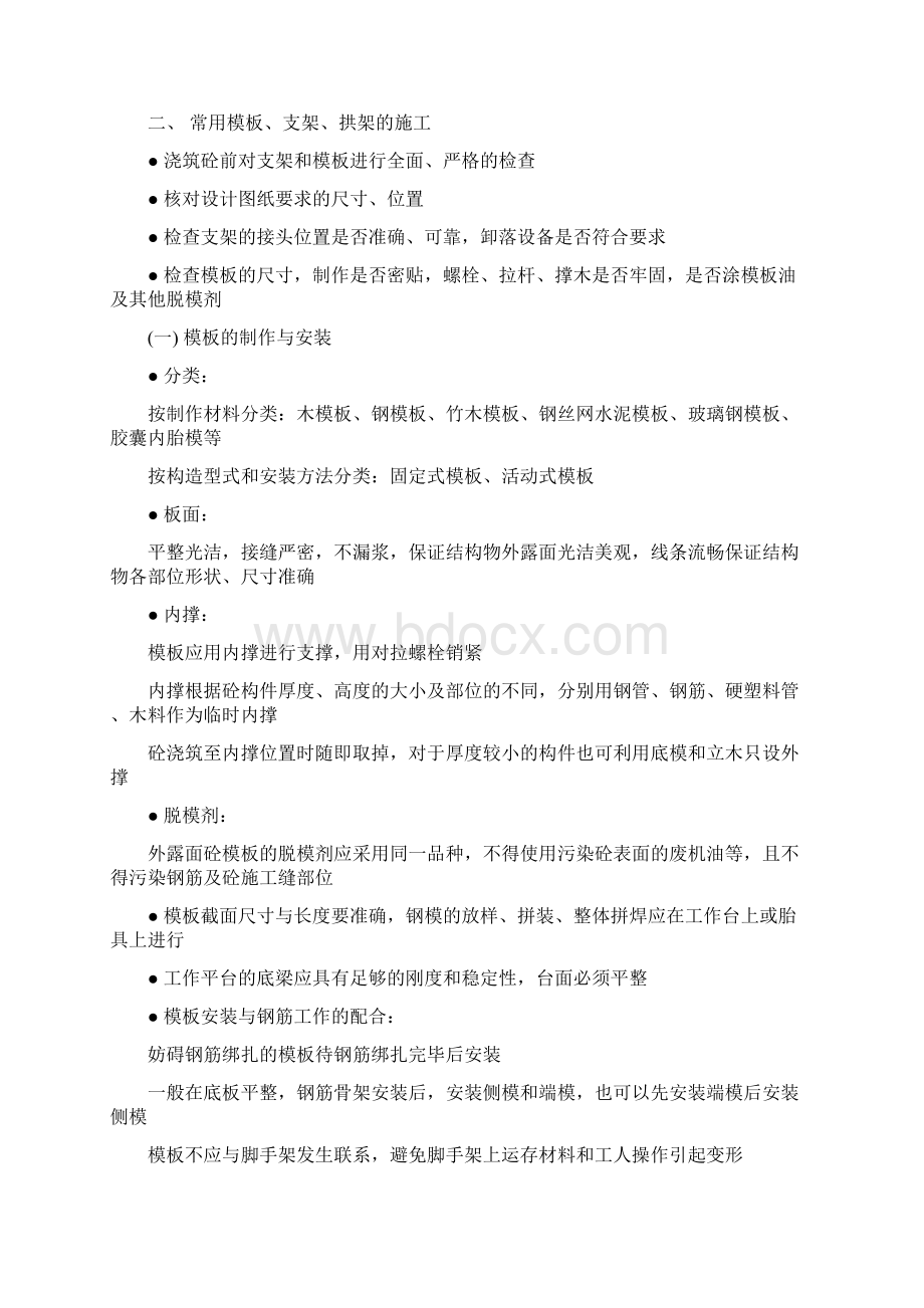 常用支架拱架的设计与施工.docx_第3页