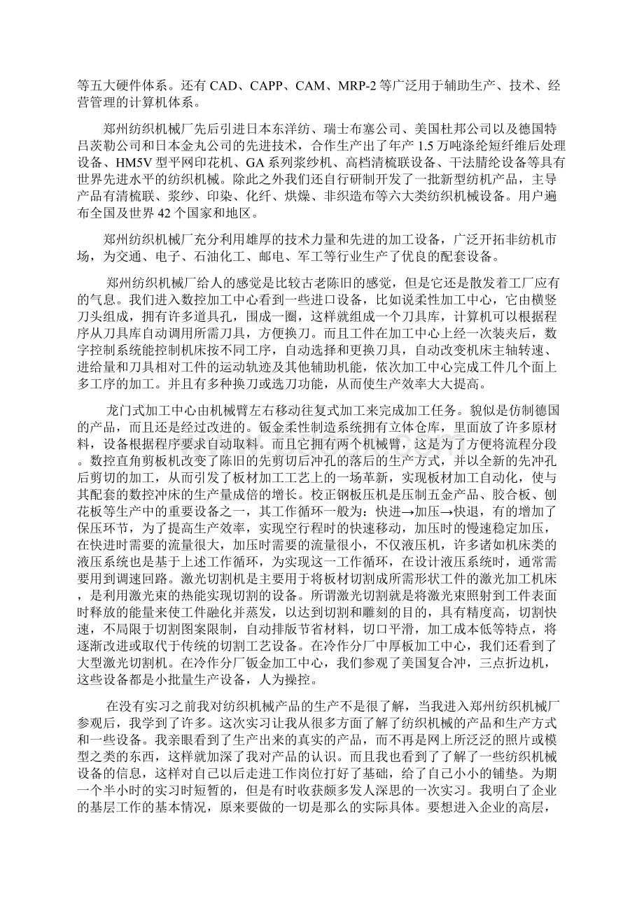 经纬纺织机械厂 实习报告.docx_第2页