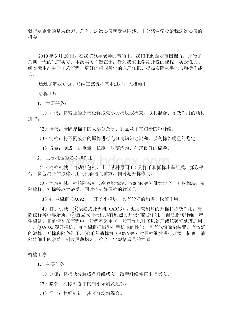 经纬纺织机械厂 实习报告.docx_第3页