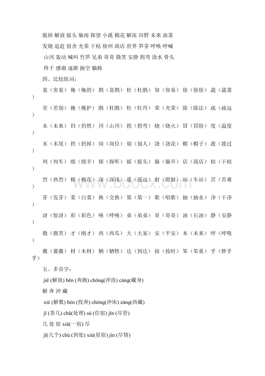 二年级语文 1.docx_第2页